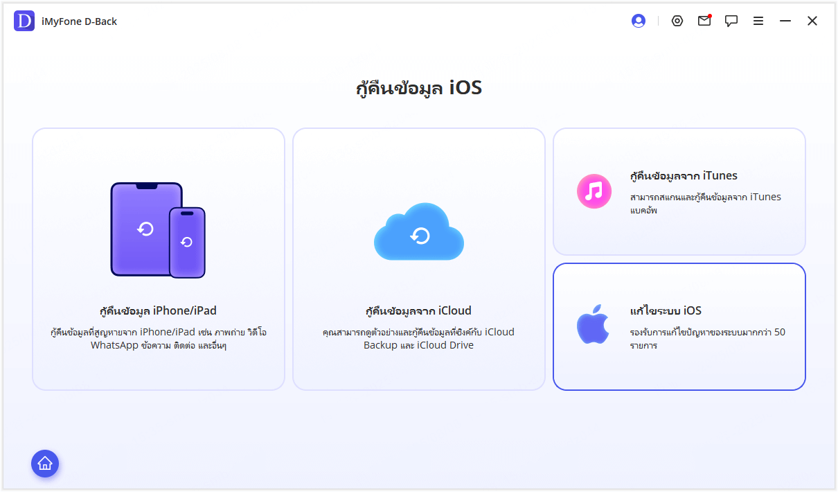 แก้ไขปัญหา iOS ต่างๆ