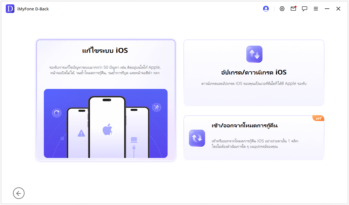 แก้ไขปัญหา iOS ต่างๆ