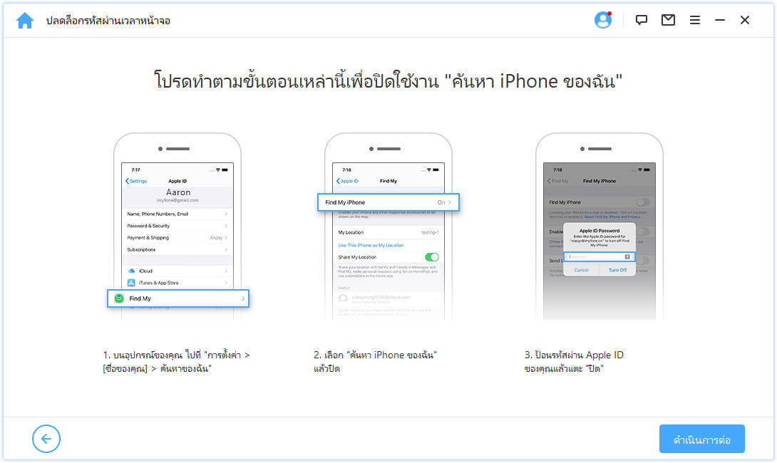 ปิดการใช้งานค้นหา iPhone ของฉัน