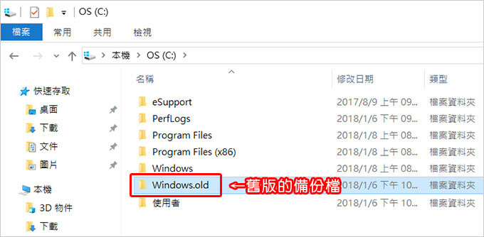 找尋和開啟 Windows.old 資料夾