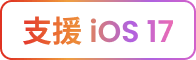 supported-ios-17