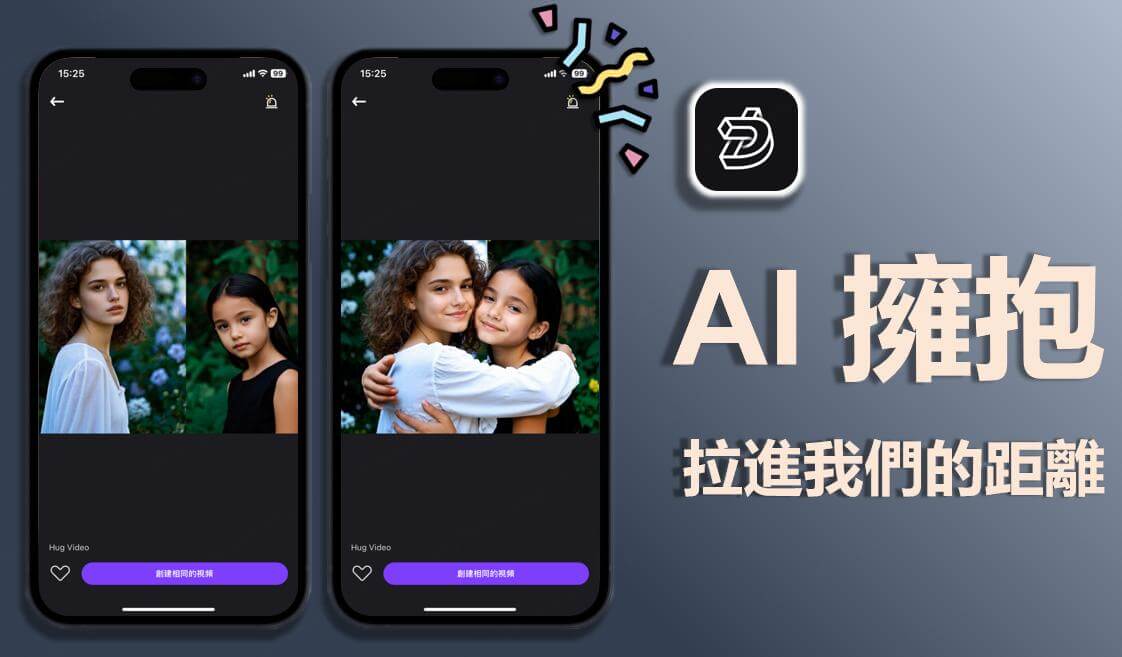 AI 擁抱