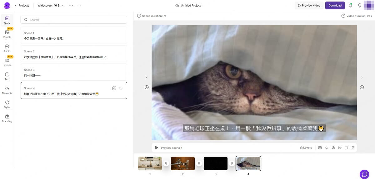 AI 文字轉影片免費