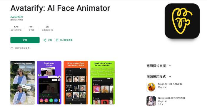 vatarify 讓照片動起來唱歌