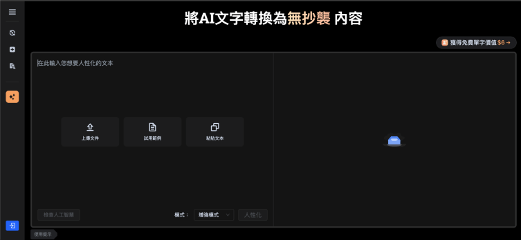 BypassGPT 抄襲檢查網站