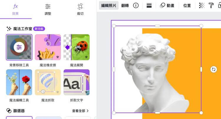 Canva AI 去背