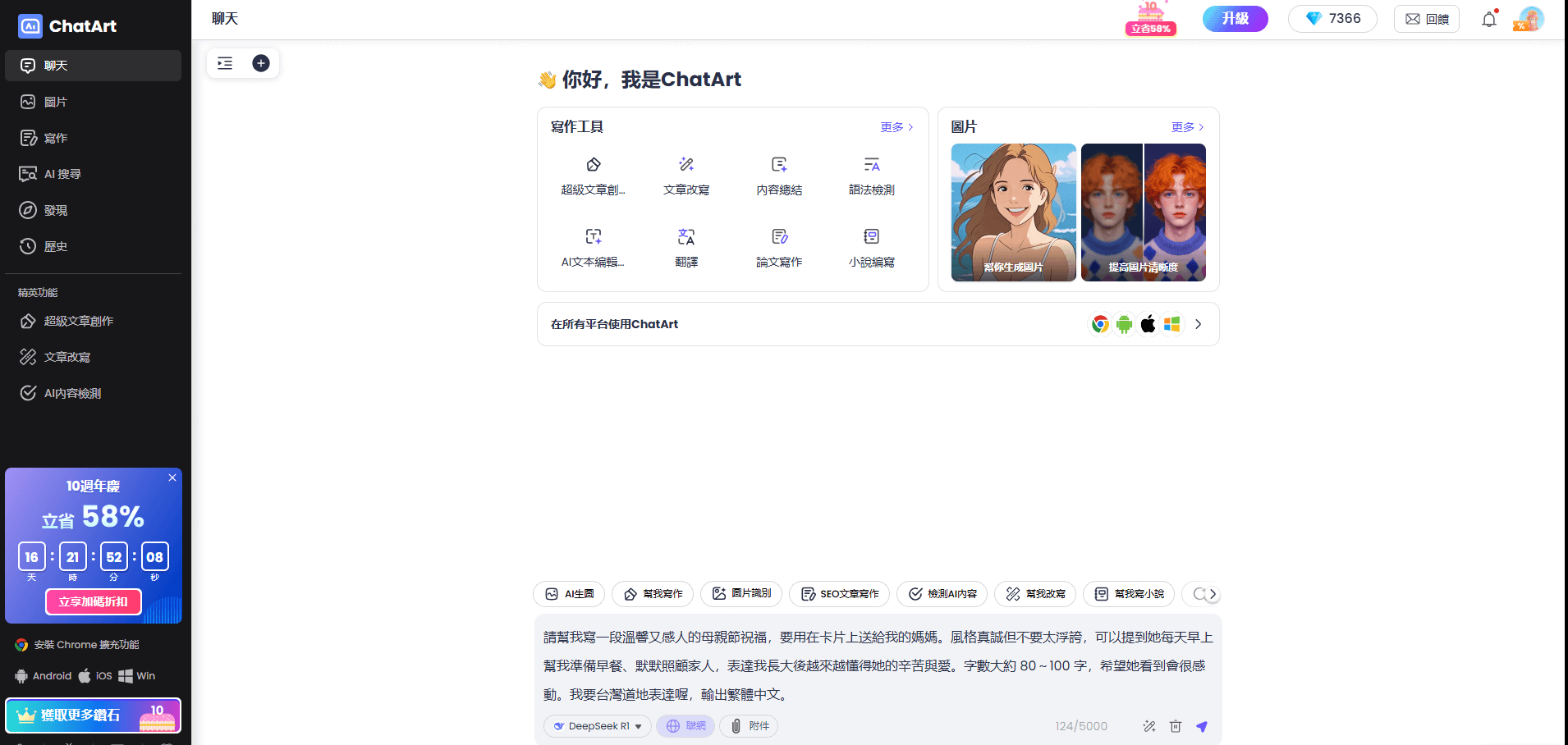 ChatArt 生成母親節祝福指令