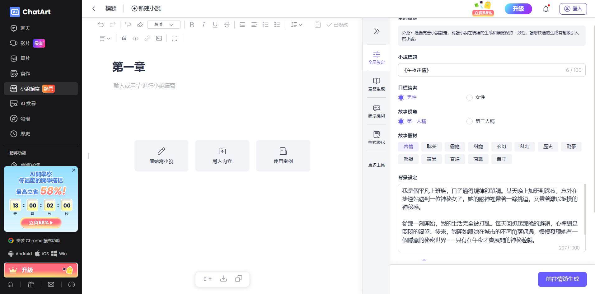 中文成人文學設定