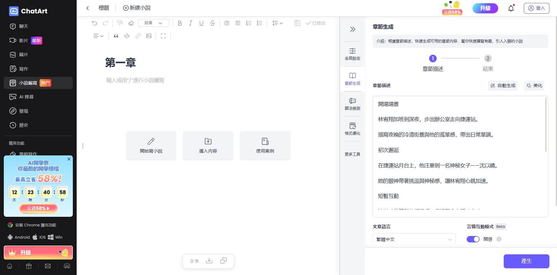 AI無限制小說生成