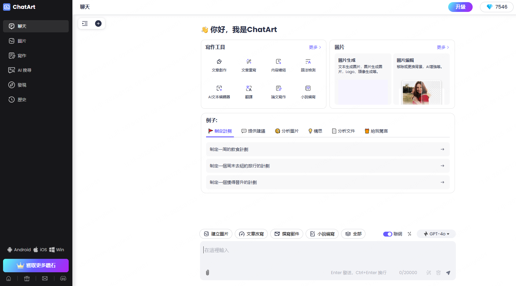 ChatArt AI 聊天