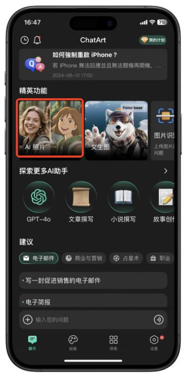 選擇「AI 照片」功能