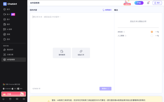 ChatArt AI 文章檢測工具