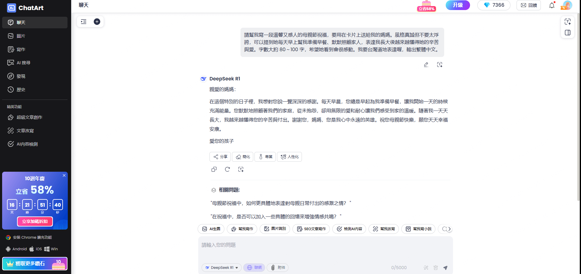 ChatArt 母親節祝福完成