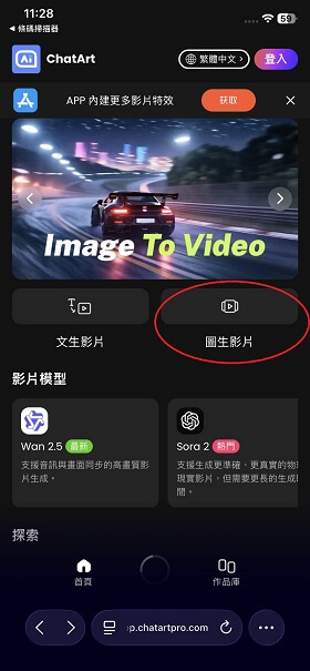 圖片生影片功能