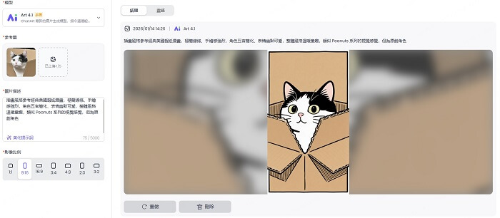 ChatArt AI Snoopy 風格指令