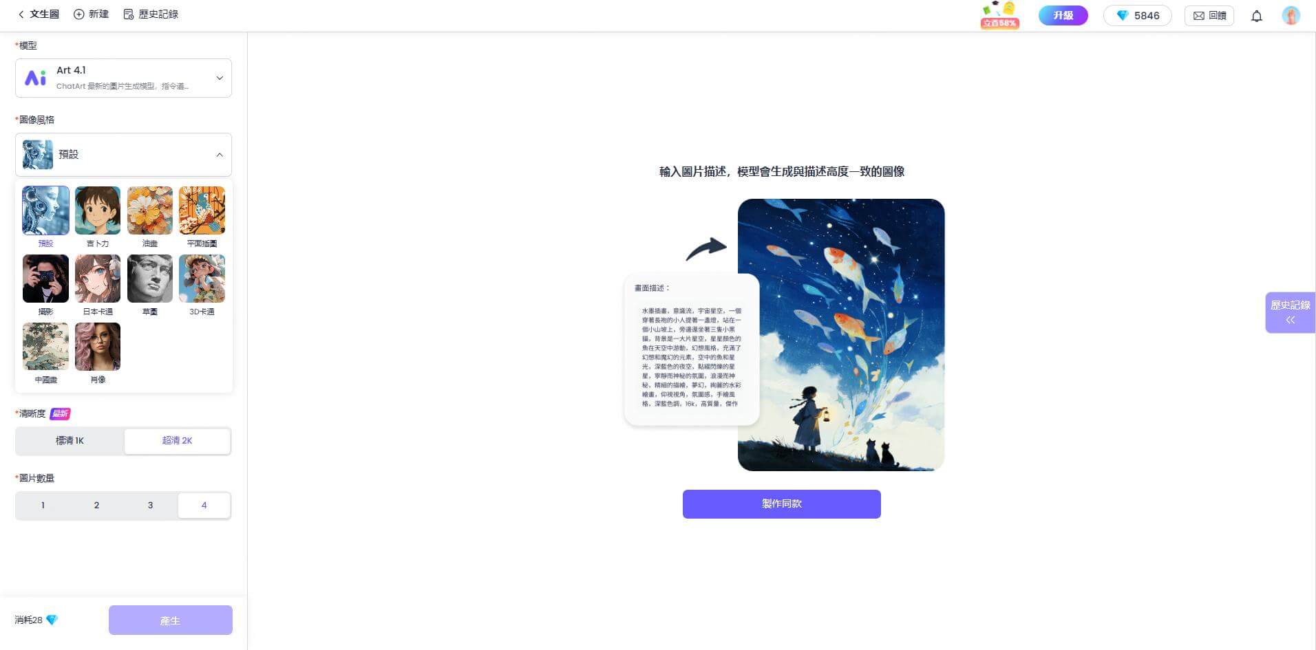 選擇生成性感圖片功能