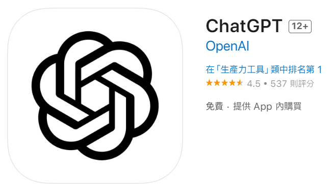 ChatGPT App是哪個