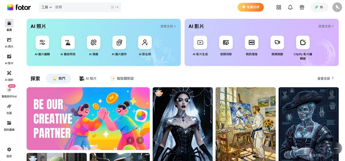 打開 AI 影片生成器推薦 Fotor AI
