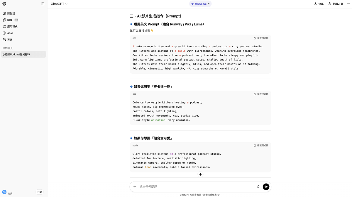 複製 ChatGPT 生成動畫指令