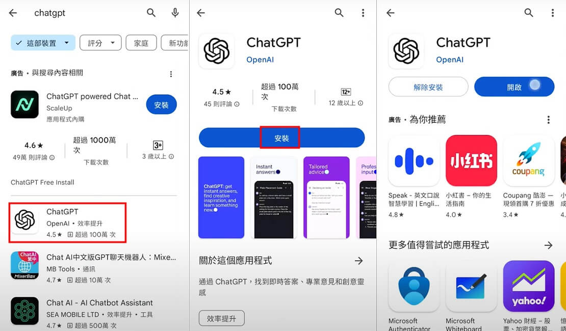 ChatGPT Android下載