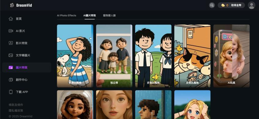 DreamVid Snoopy 特效