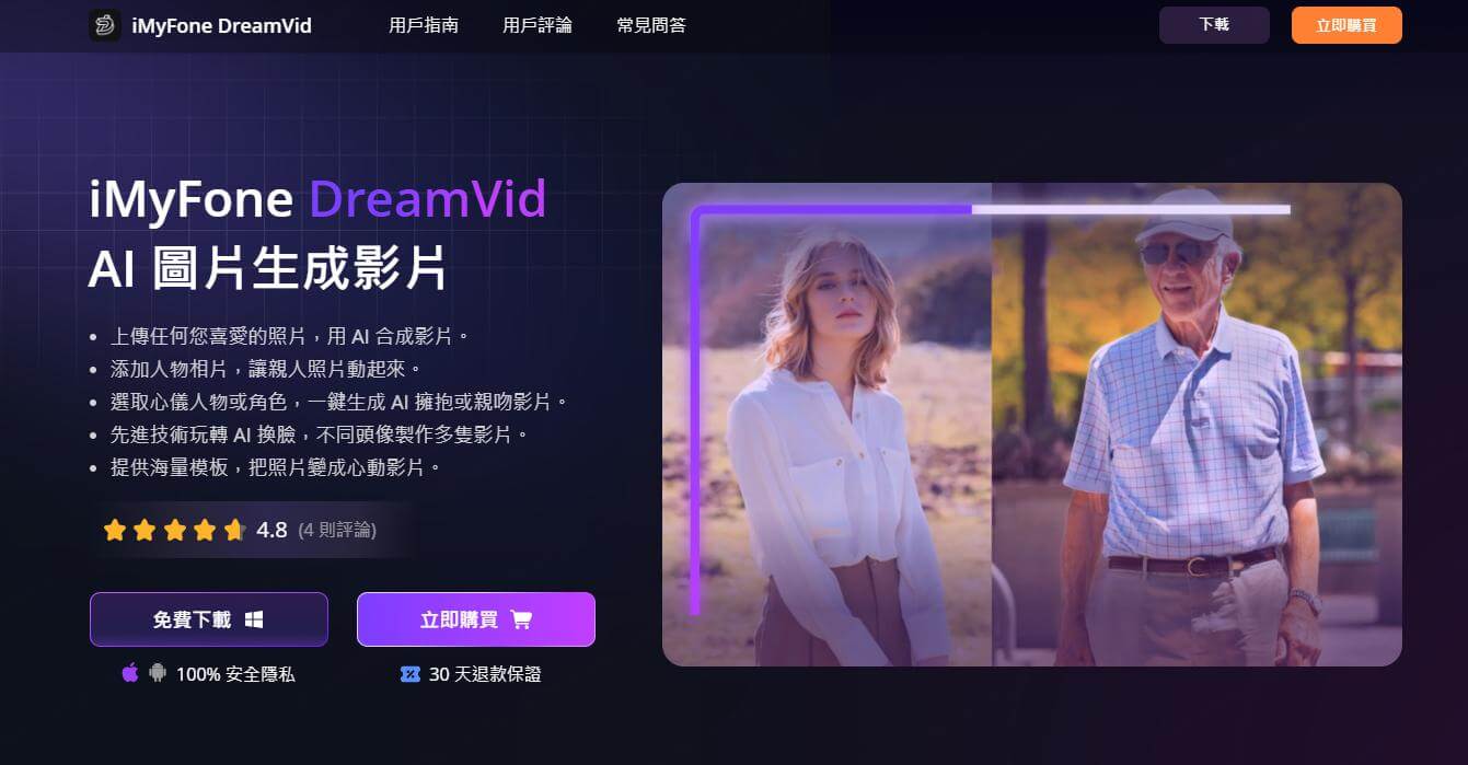 DreamVid 擁抱 AI