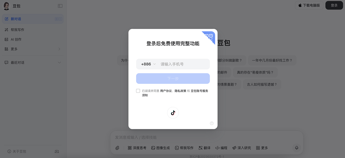 豆包 AI 台灣註冊