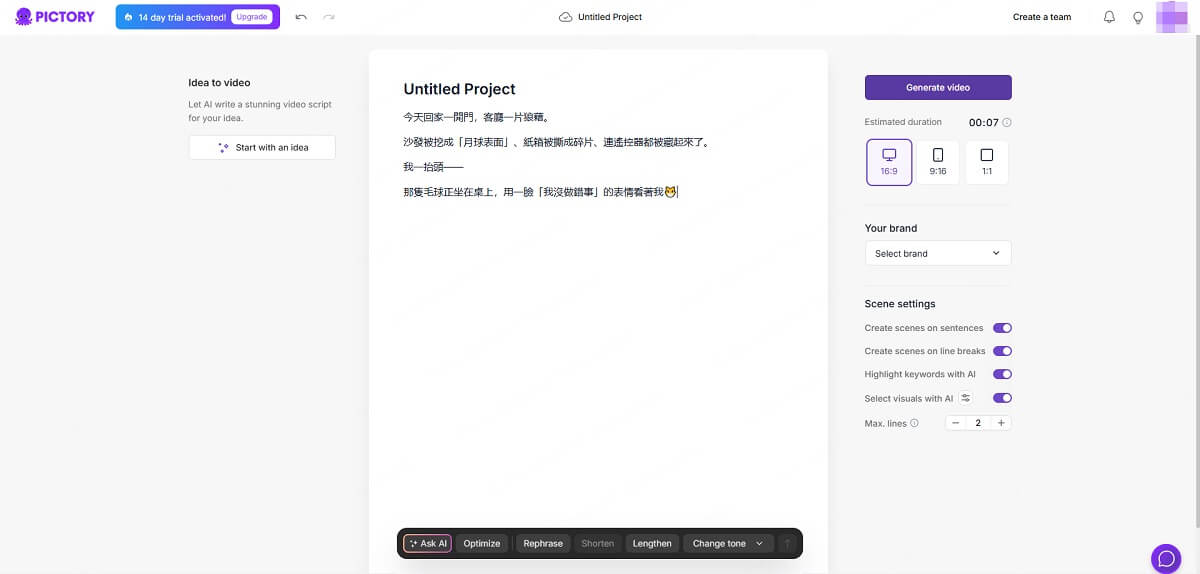 AI 文案生成影片