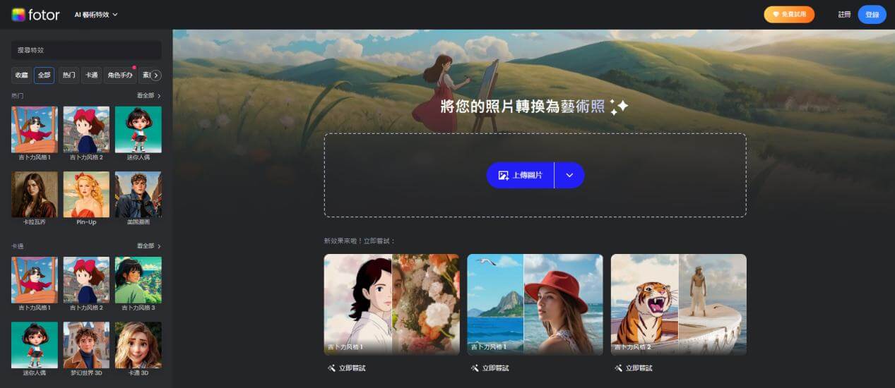 Fotor 吉卜力