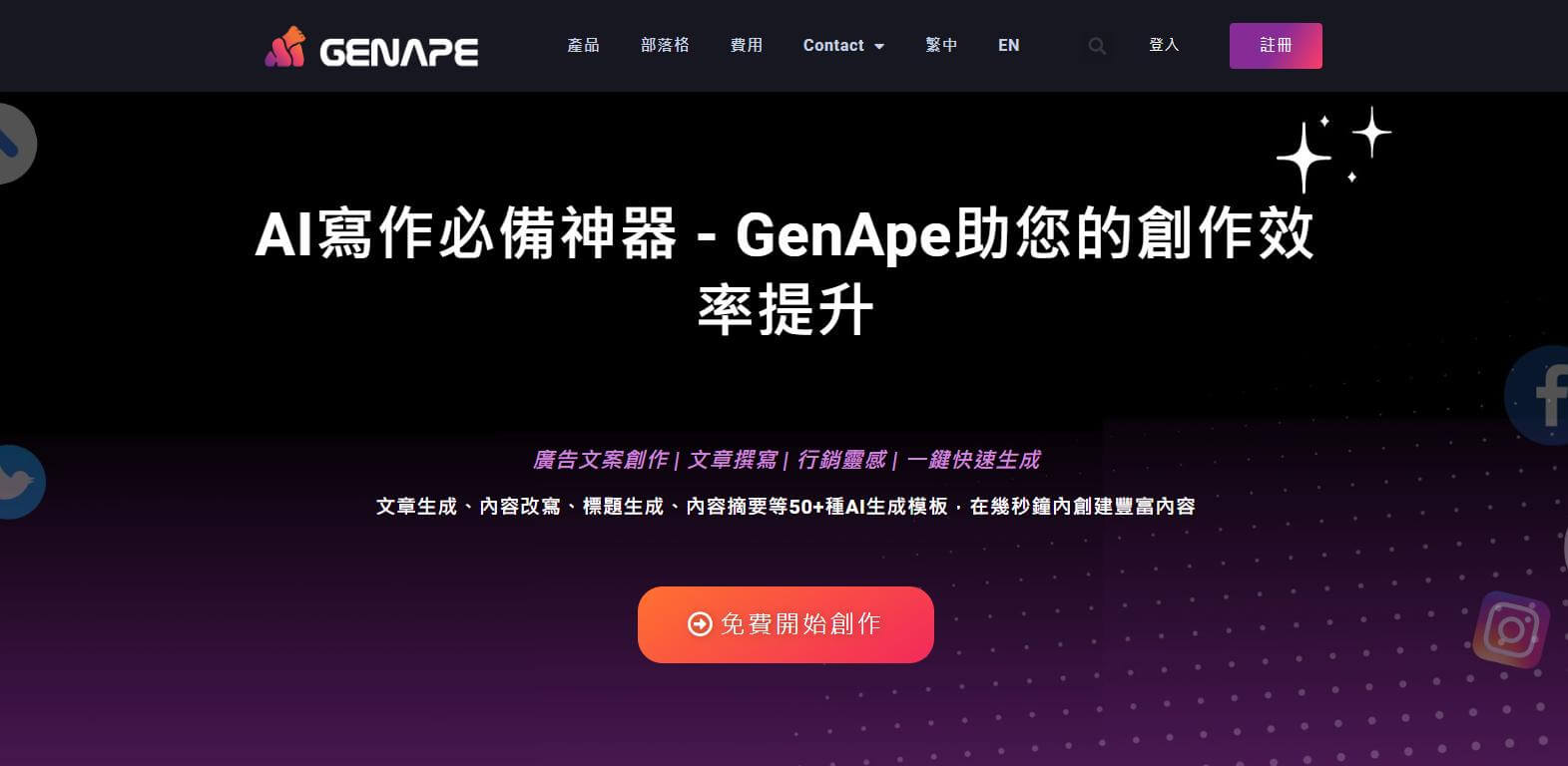 GenApe AI 繪圖網站