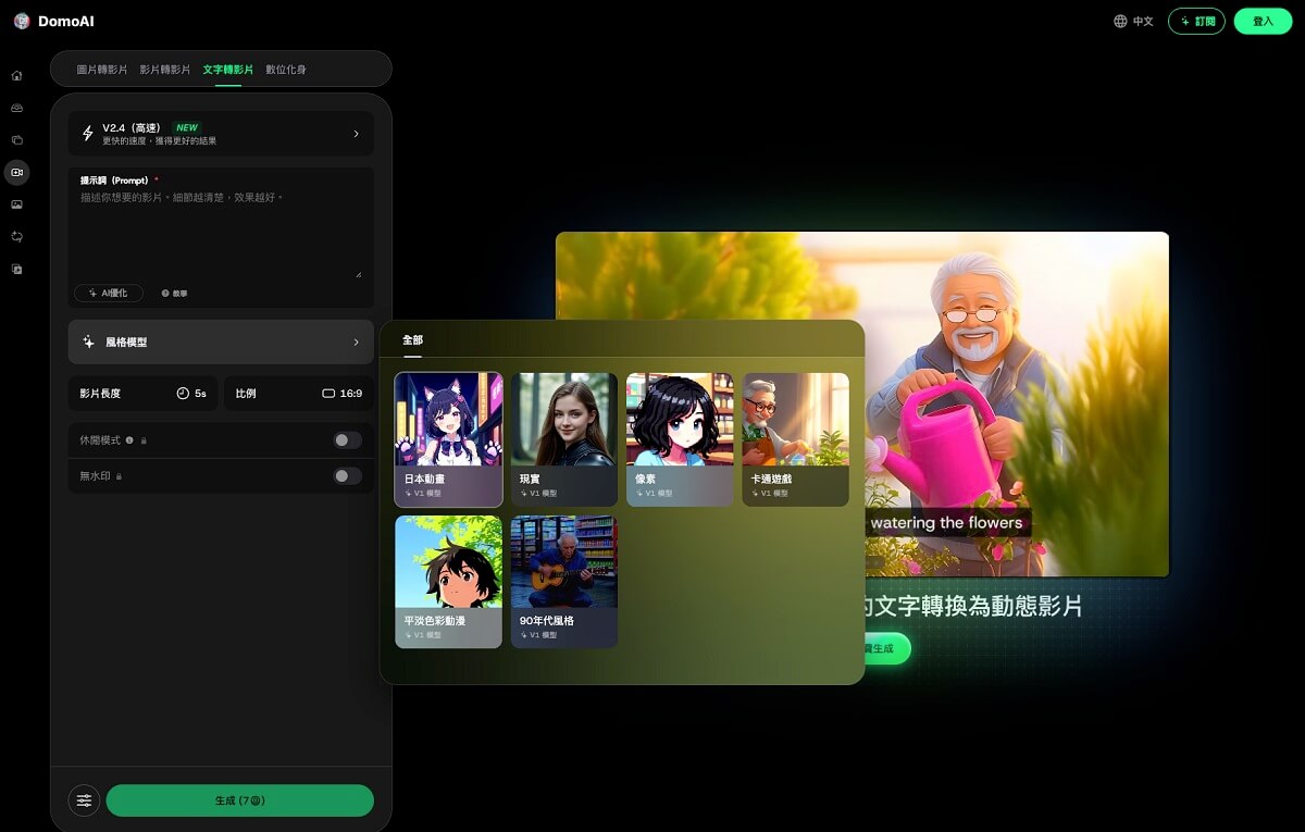 AI 動畫生成線上免費