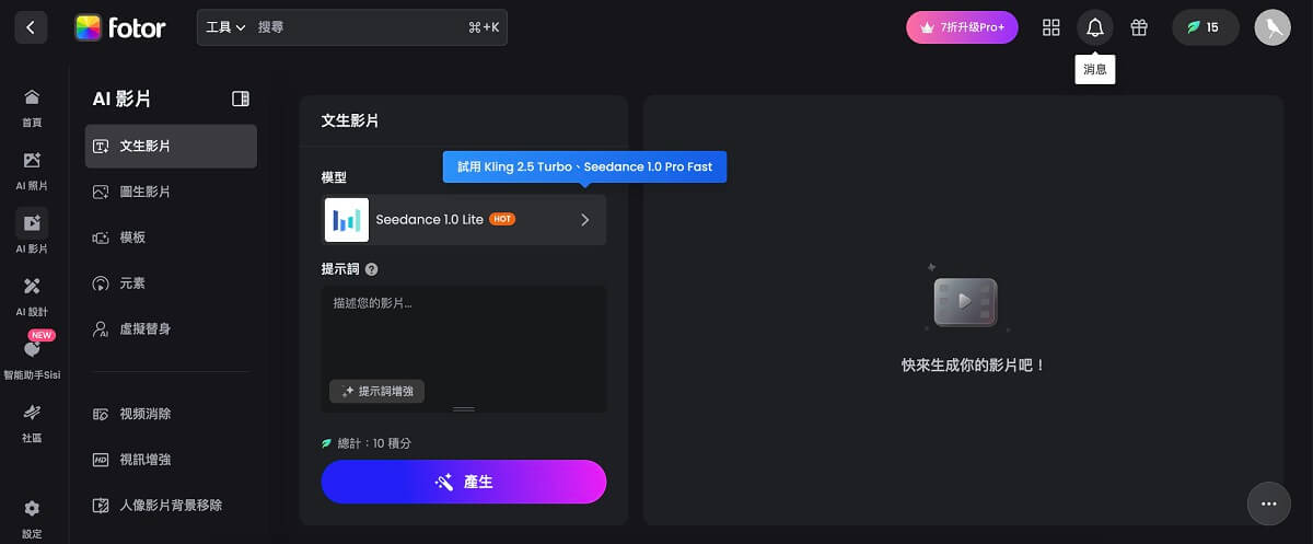 在 AI 影片生成器推薦產生影片