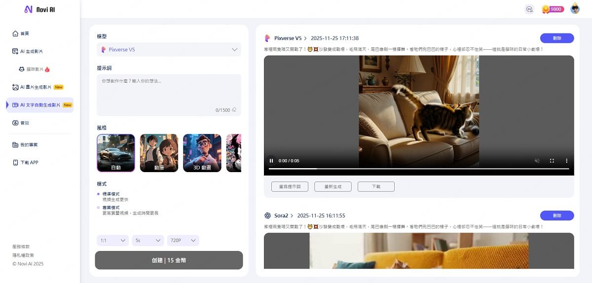 替代可靈 AI 下載內容