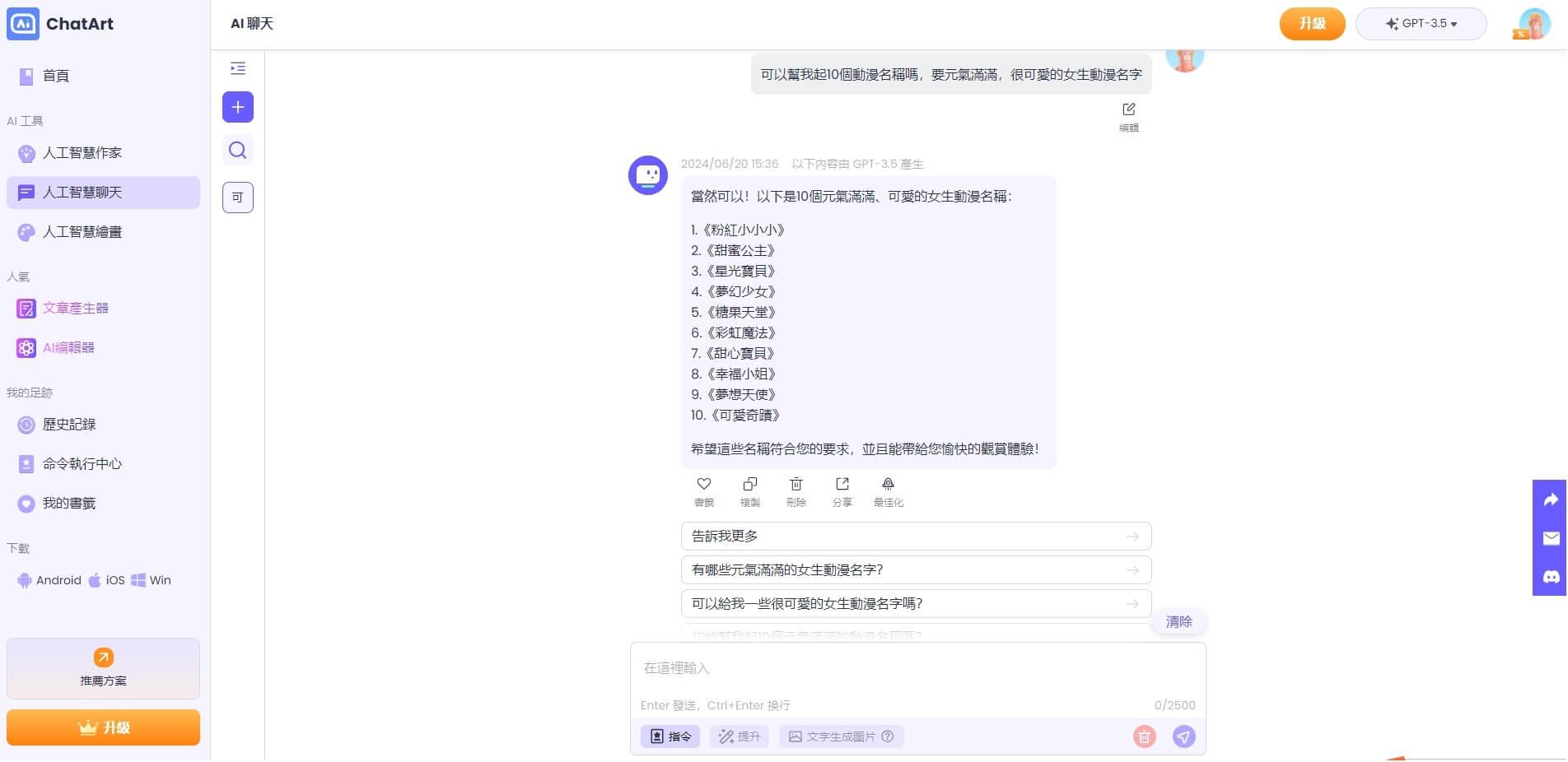 生成動漫名稱