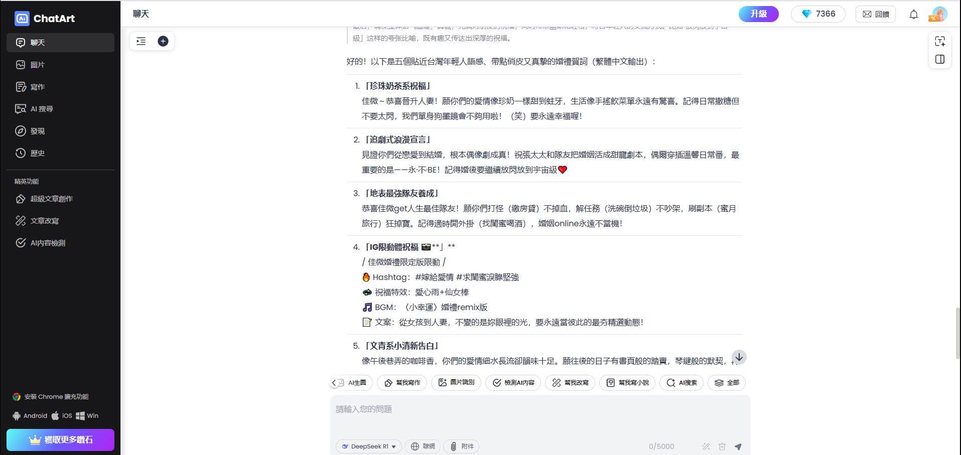 描述「婚禮祝福語」需求