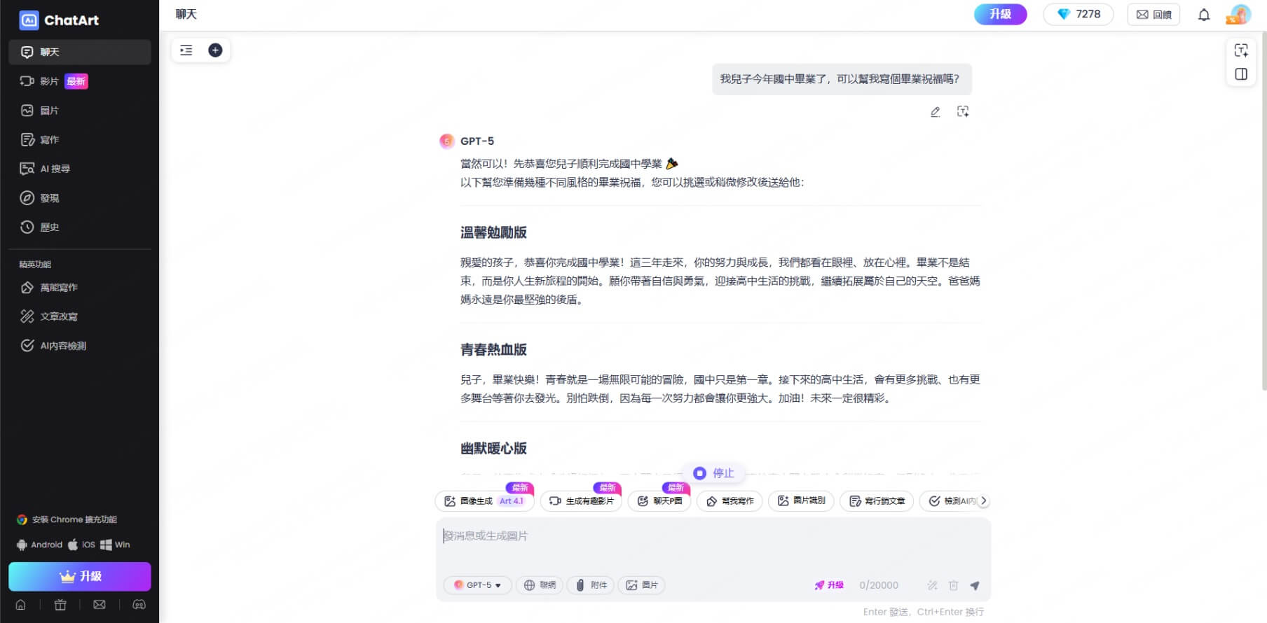 ChatArt生成畢業祝福