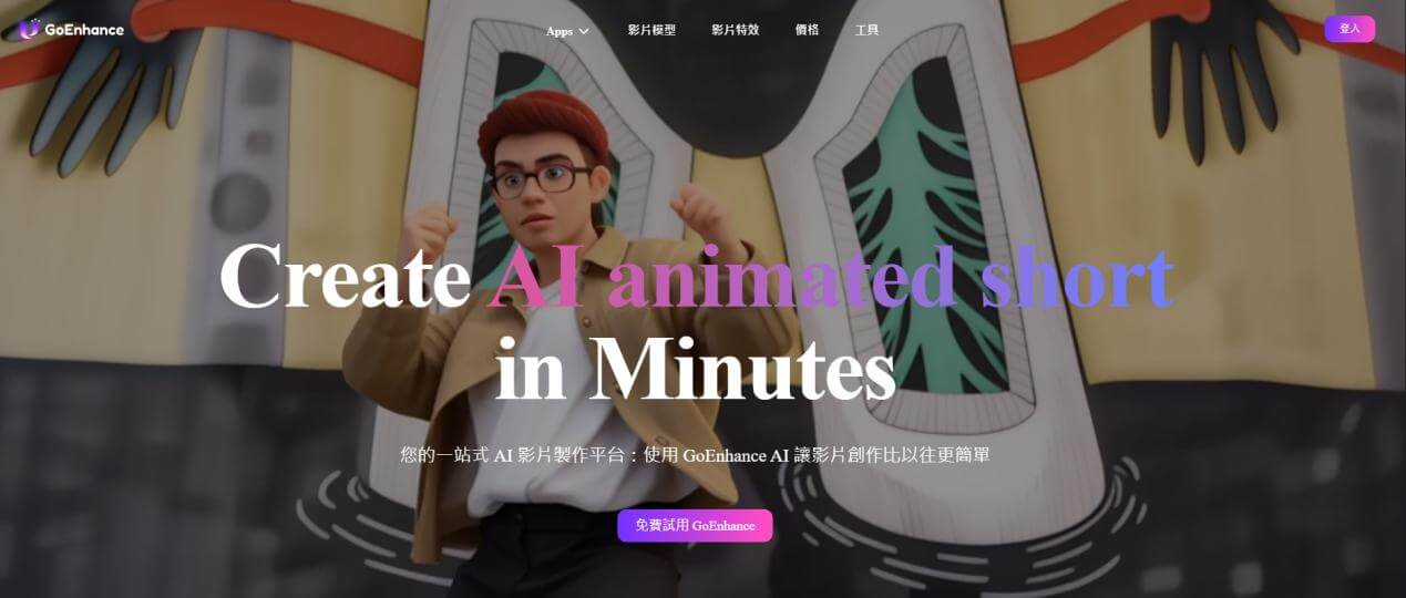 Goenhance AI 總覽