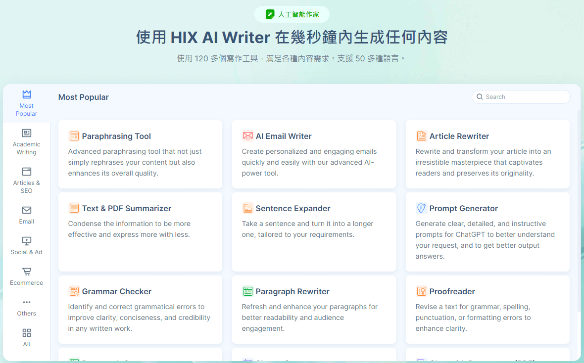 HIX AI Writer 內容產生器