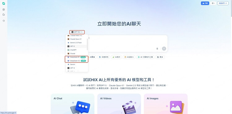 Hix AI DeepSeek 模型