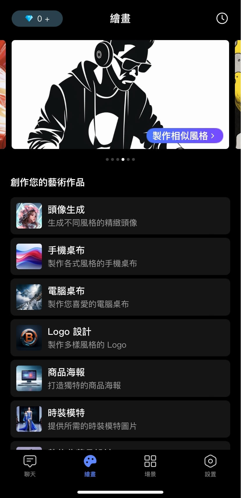 App 端 iPhone 桌布創作