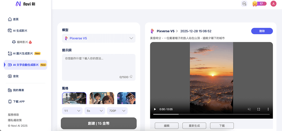 替代豆包 AI 生成動畫