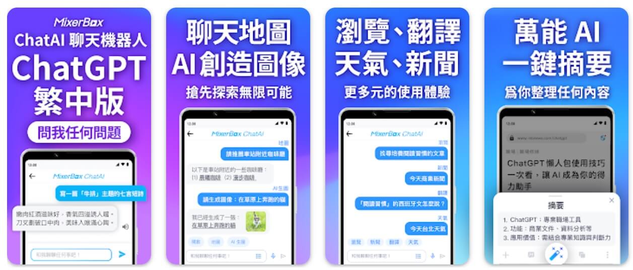 MixerBox Chat AI中文瀏覽器