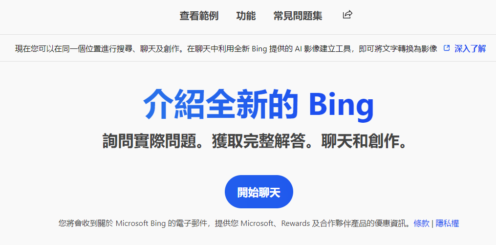 短文生成器New Bing