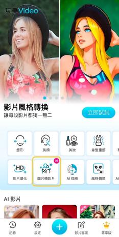 玩美 Video 照片變影片