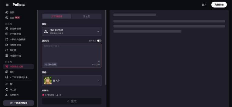 Pollo AI 線上照片卡通化