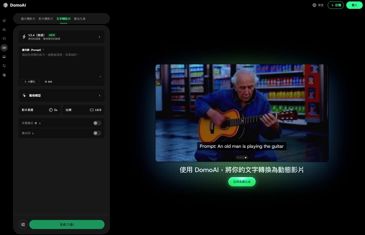 免費 AI 動畫生成