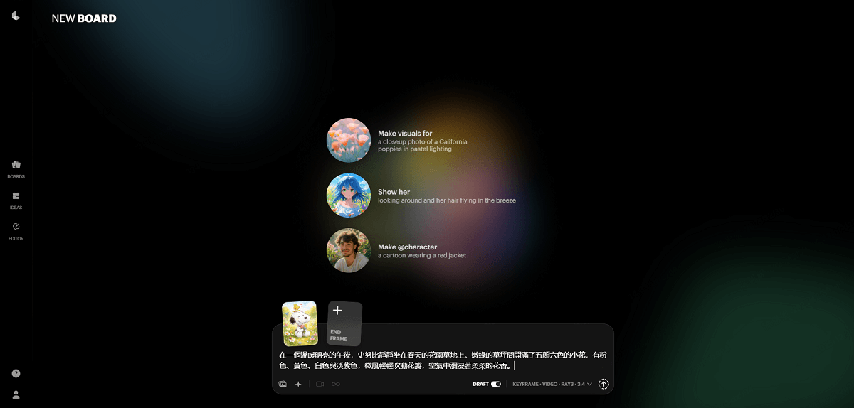 在 Luma AI 上傳圖片