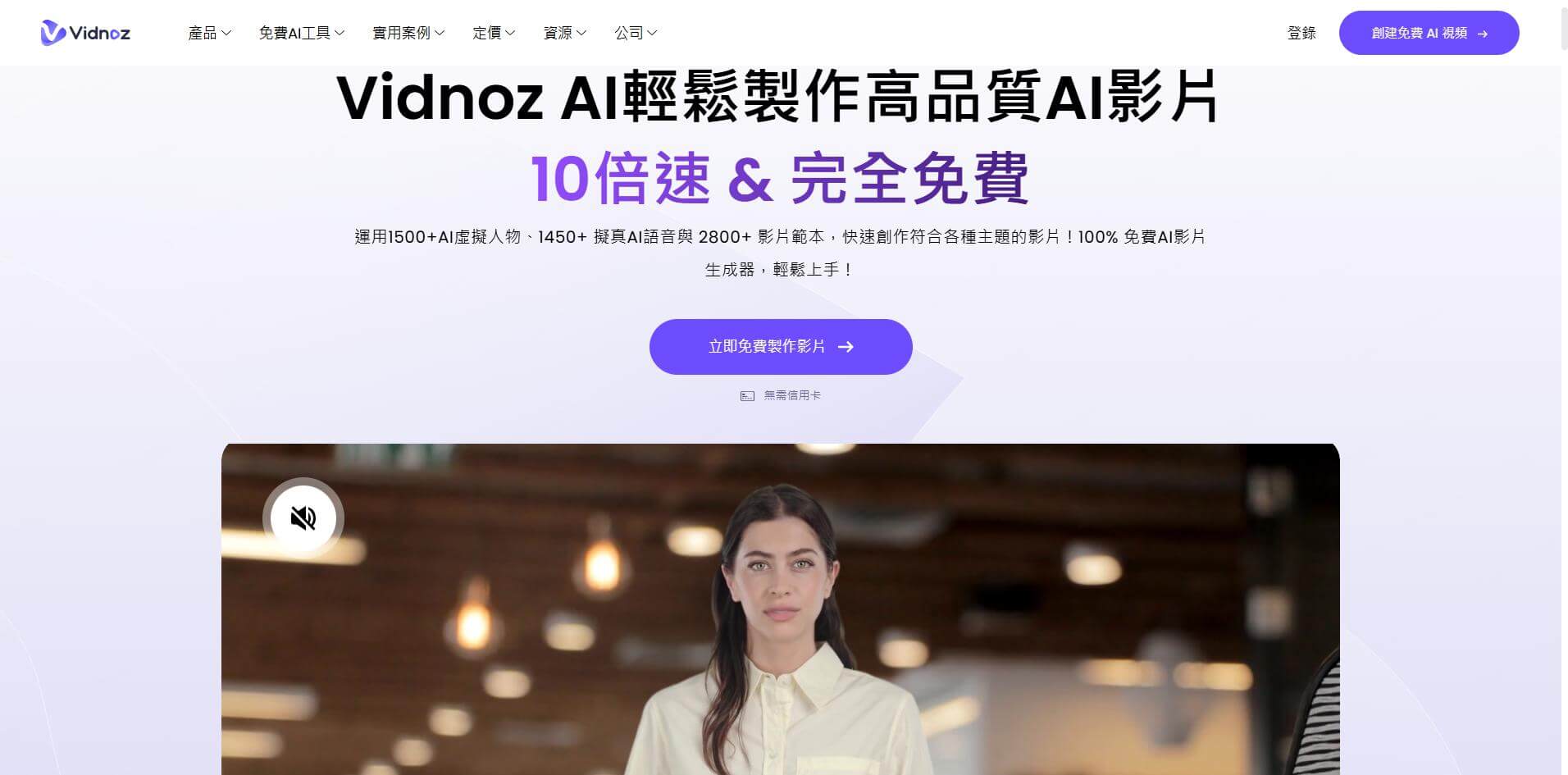Vidnoz AI 相片唱歌 APP