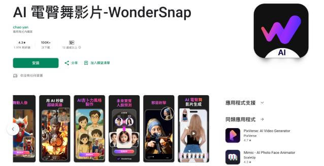  WonderSnap 照片唱歌
