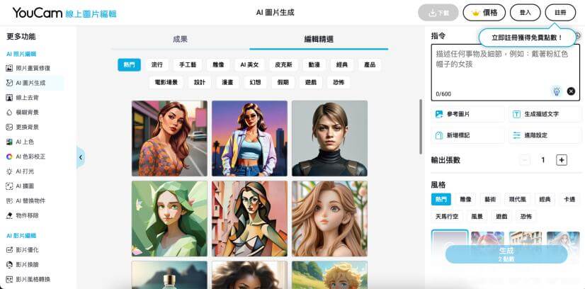 YouCam 人像卡通化線上